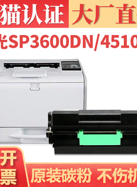 适用理光SP3610硒鼓 SP3600 SP4510dn打印机墨盒 SP3600SF SP3610SF SP4510SF粉盒 SP3600DN SP4510DN墨粉盒