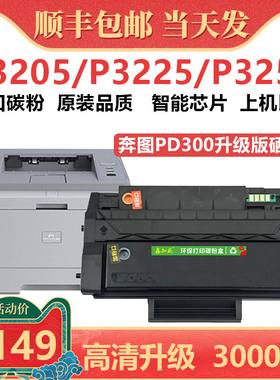 适用奔图pd300硒鼓 P3000D P3100 P3200 P3205碳粉盒 P3225 P3255 P3050墨盒 P3500DN  P3425DN P3405DN粉盒