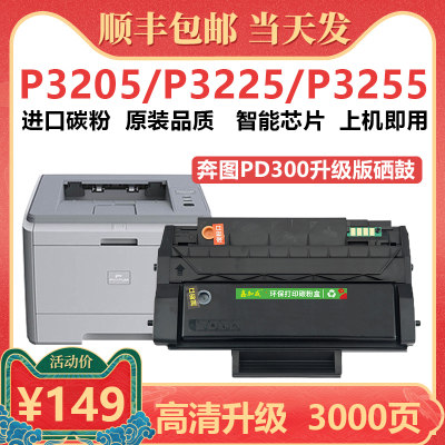 奔图pd300硒鼓p3300d3100墨盒