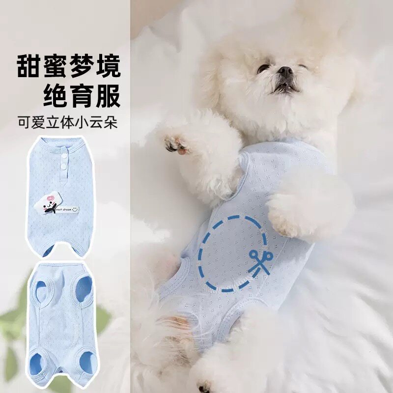 可爱云朵宠物纯棉绝育服泰迪比熊小型幼犬护肚衣狗狗衣服夏天薄款图片