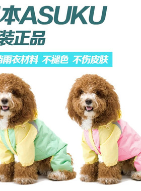 小中大型宠物雨衣狗狗雨衣宠物小狗雨披防水衣服比熊运动防水全包