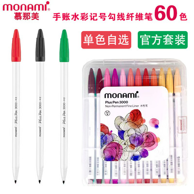 韩国monami慕娜美纤维水彩笔手帐笔标记重点水性笔彩色手账勾线笔