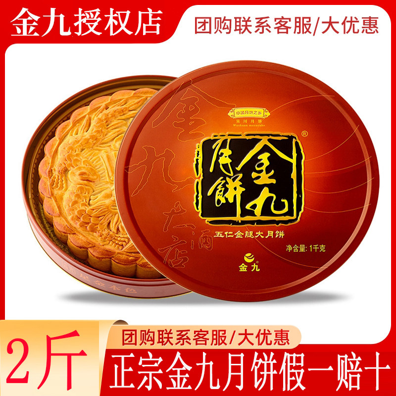 金九月饼五仁月饼广式火腿月饼中秋礼盒吴川特产五仁月饼礼盒2斤