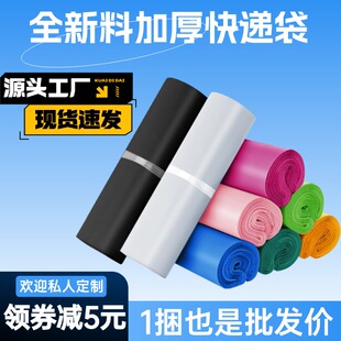 快递打包袋全新料加厚防水快递袋子大小号2842电商物流包装袋批发