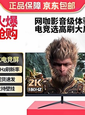 灵蛇27英寸显示器曲面2k144hz高清超薄32电竞游戏台式电脑屏幕IPS