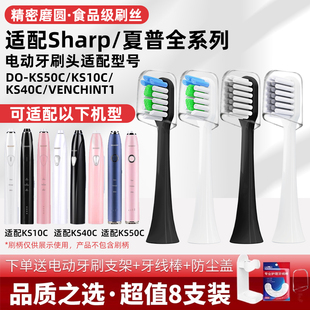 KS40C KS10C VENCHINT1 KS50C usmart适配Sharp夏普电动牙刷头DO