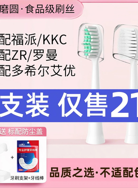 usmart适配福派电动牙刷头A6splus替换通用多希尔KKC/ZR/罗曼T10