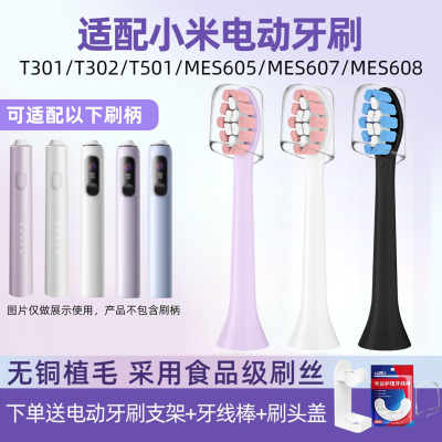 适配小米T301/T302系列牙刷头