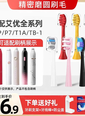 usmart适配APIYOO荷兰艾优SUP电动牙刷头A7P7T1A替换通用声波软毛