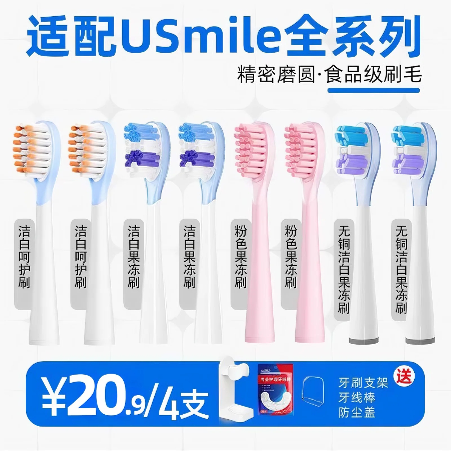 Usmart适配usmile电动牙刷头