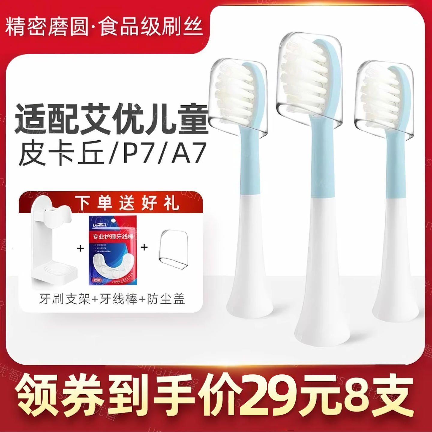 适配apiyoo儿童电动牙刷头