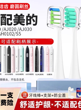 usmart适配Midea/美的电动牙刷刷头替换S5/S1P/SS/AX010MC-AJ0102