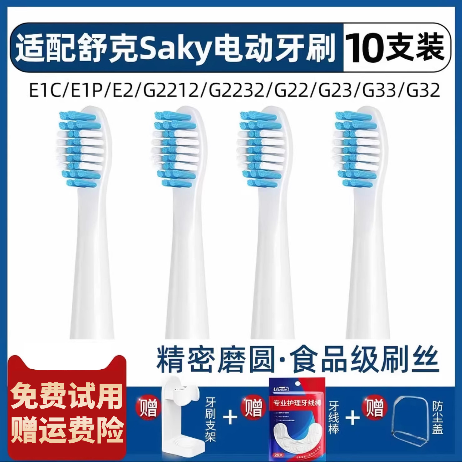 usmart适配Sakypro舒客舒克电动牙刷头替换e1p/g22/g2212/g23/g32