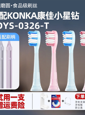 usmart适配KONKA康佳小星钻电动牙刷头KDYS-0326-T声波替换头通用