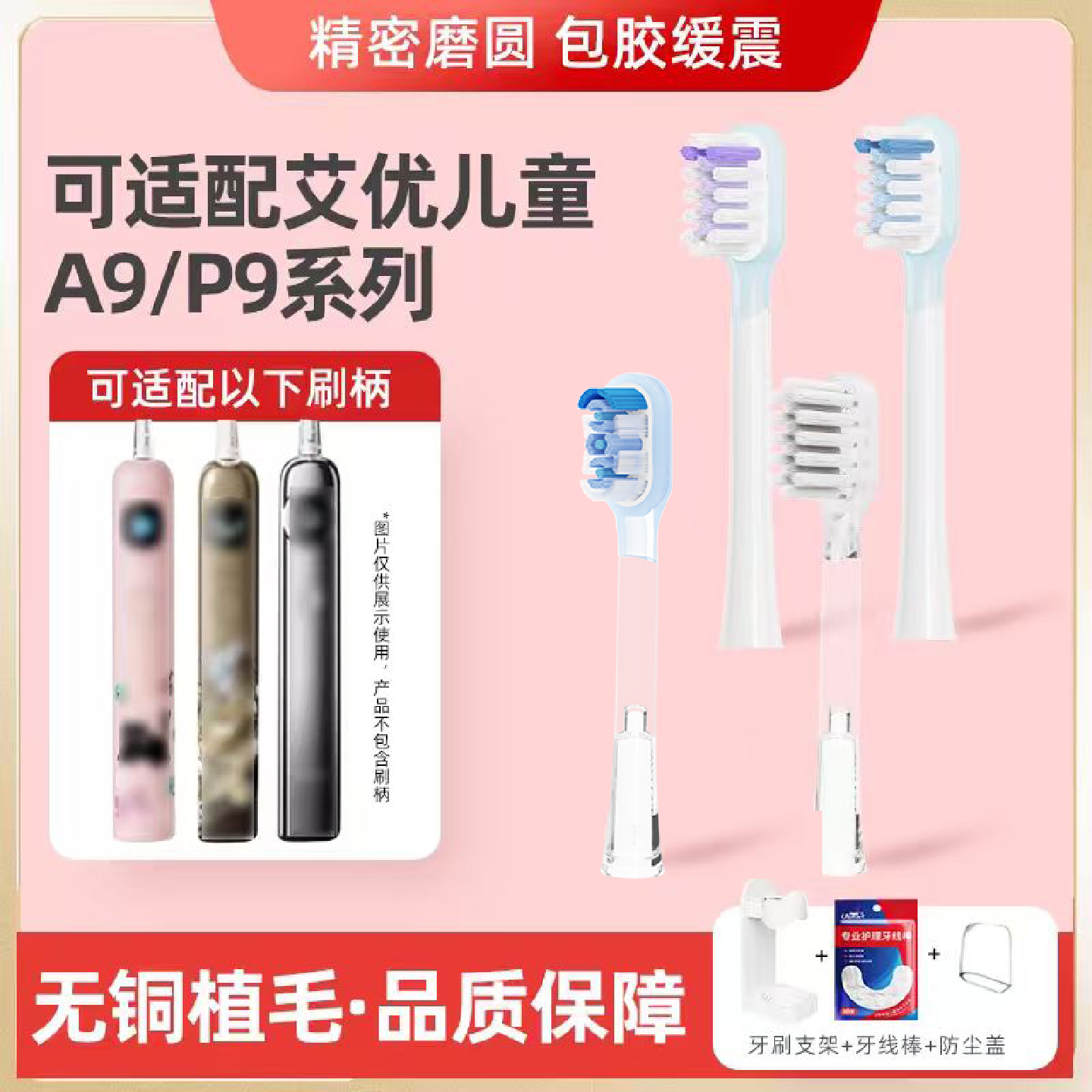 usmart适配APIYOO艾优儿童电动牙刷头A9/P9/A9SS奥特曼包胶替换头