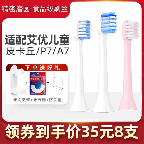 适配apiyoo儿童电动牙刷头