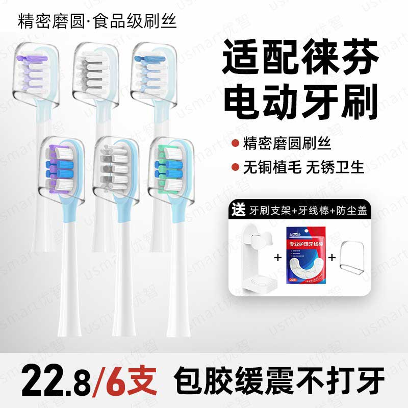 usmart适配徕芬电动牙刷头