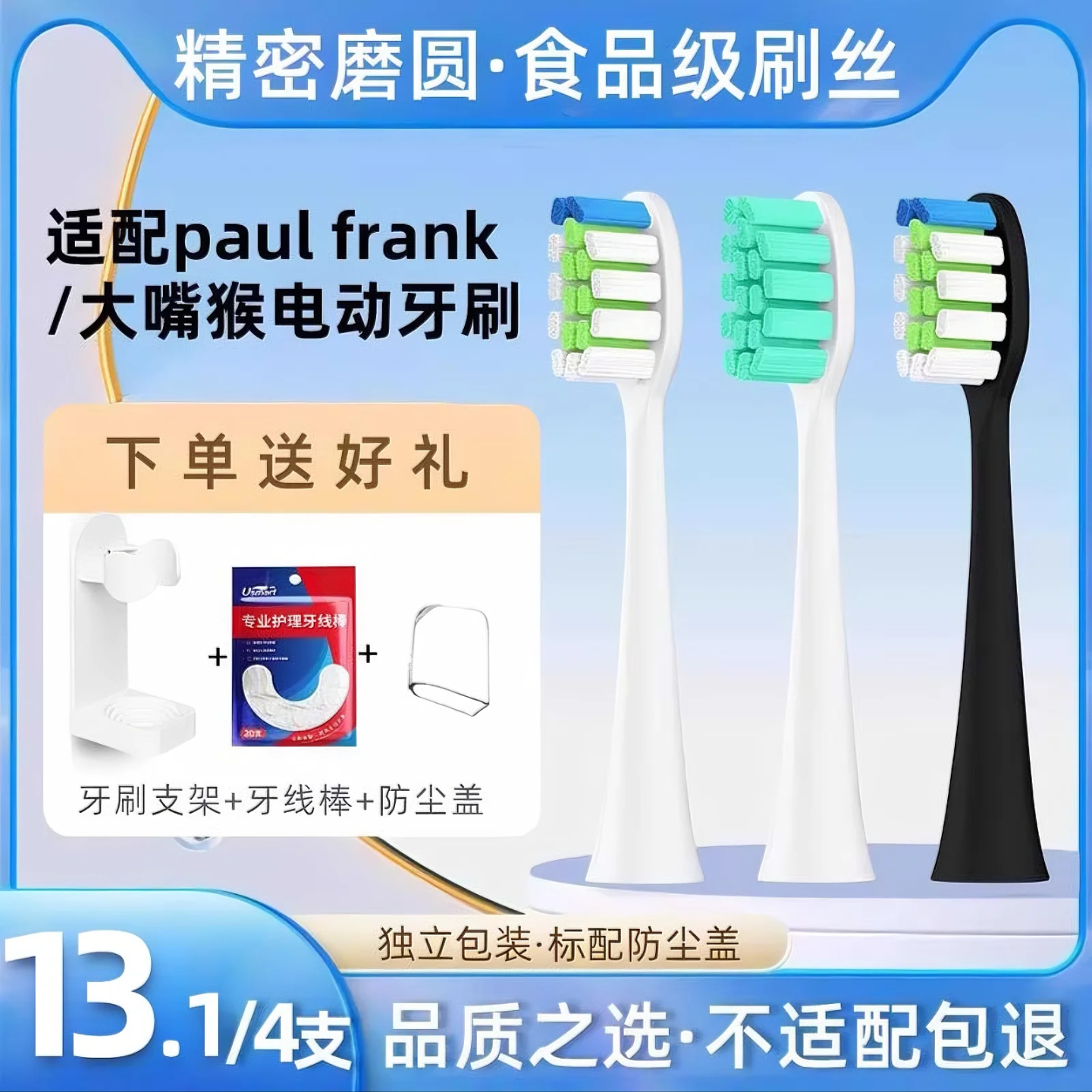 usmart适配PaulFrank/大嘴猴电动牙刷头杜邦成人软毛通用替换刷头