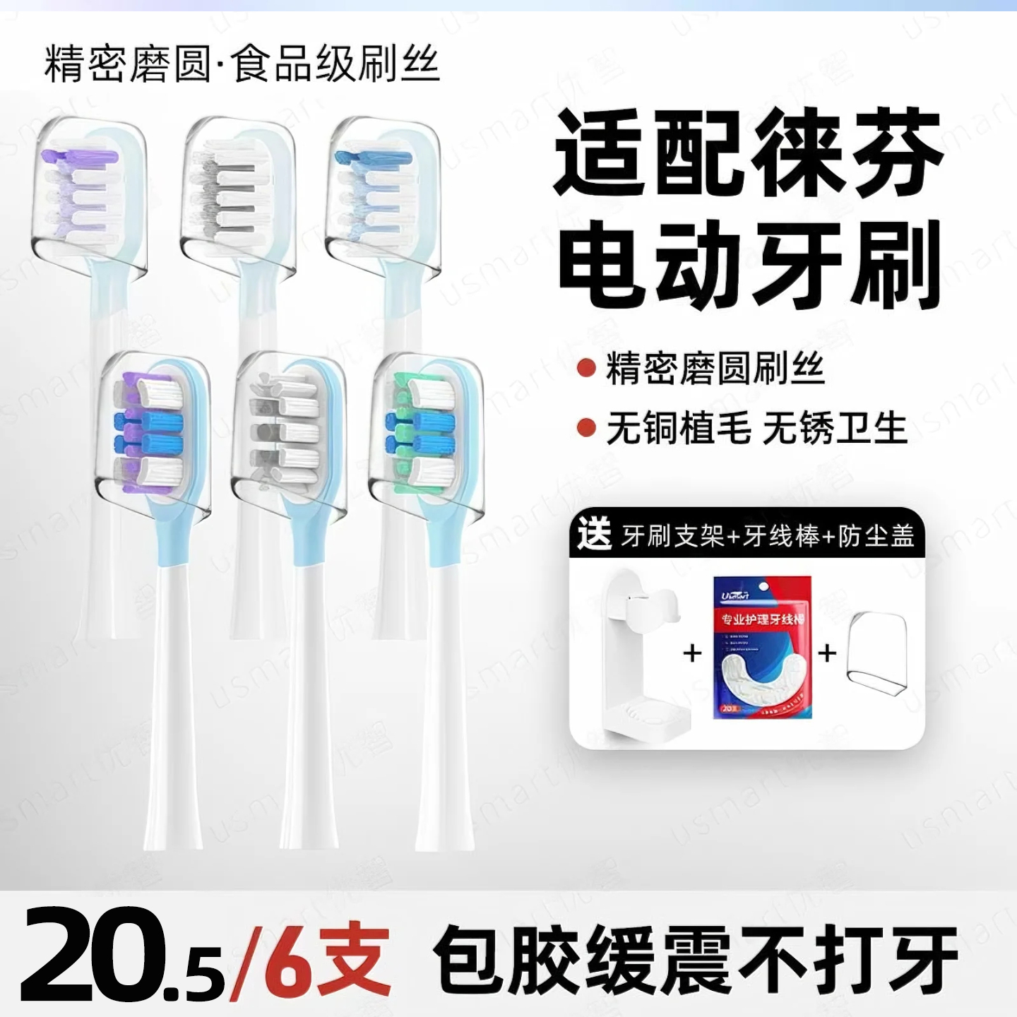 usmart适配徕芬电动牙刷头