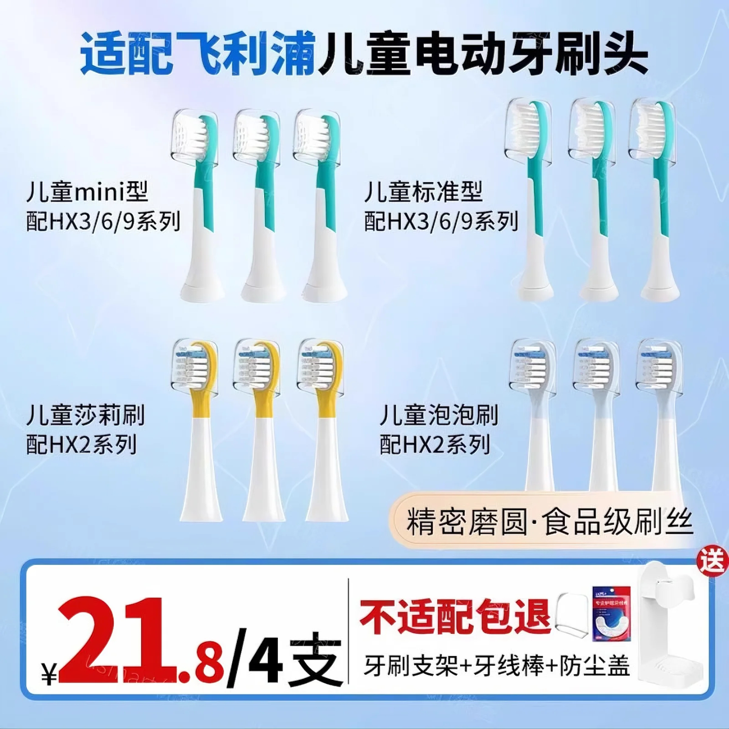 适配飞利浦儿童电动牙刷头