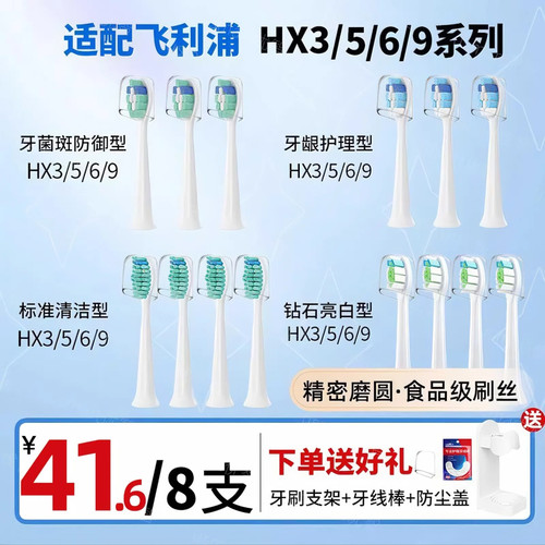 适配飞利浦电动牙刷头