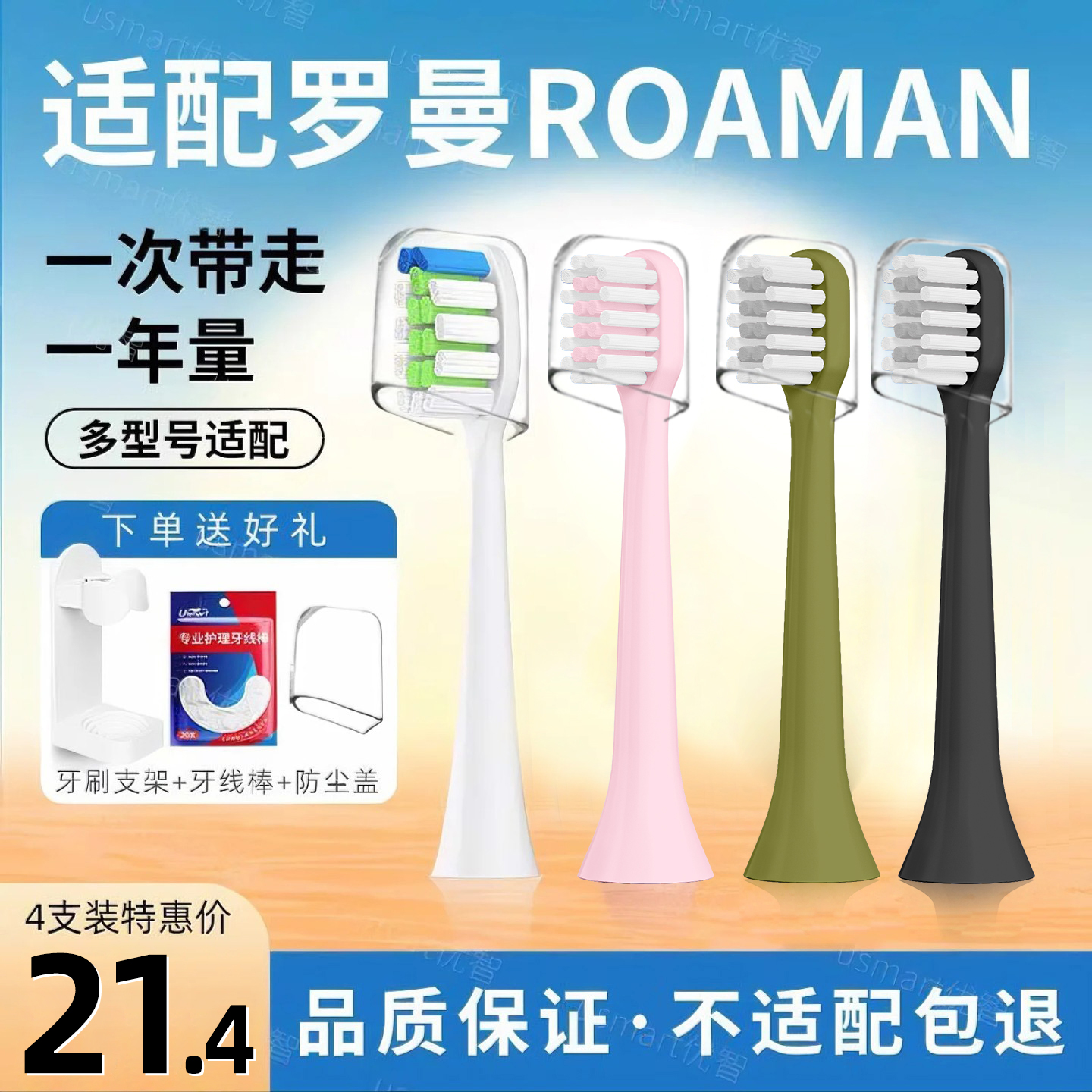 适配罗曼/Roman电动牙刷头