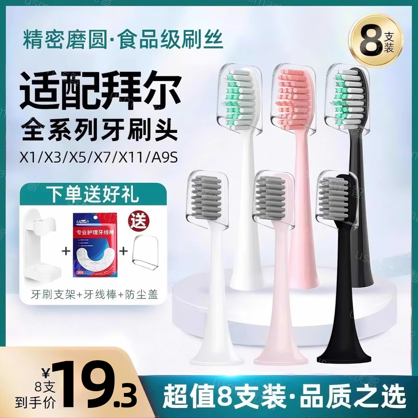 适配拜尔电动牙刷头替换刷头