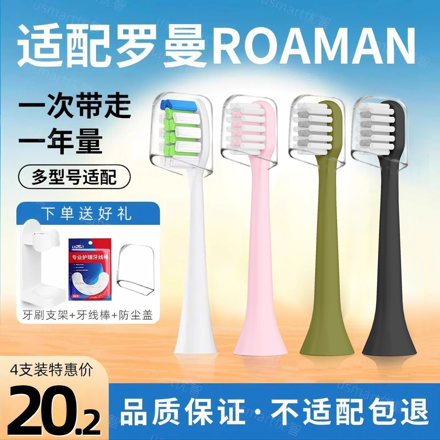 适配罗曼/Roman电动牙刷头