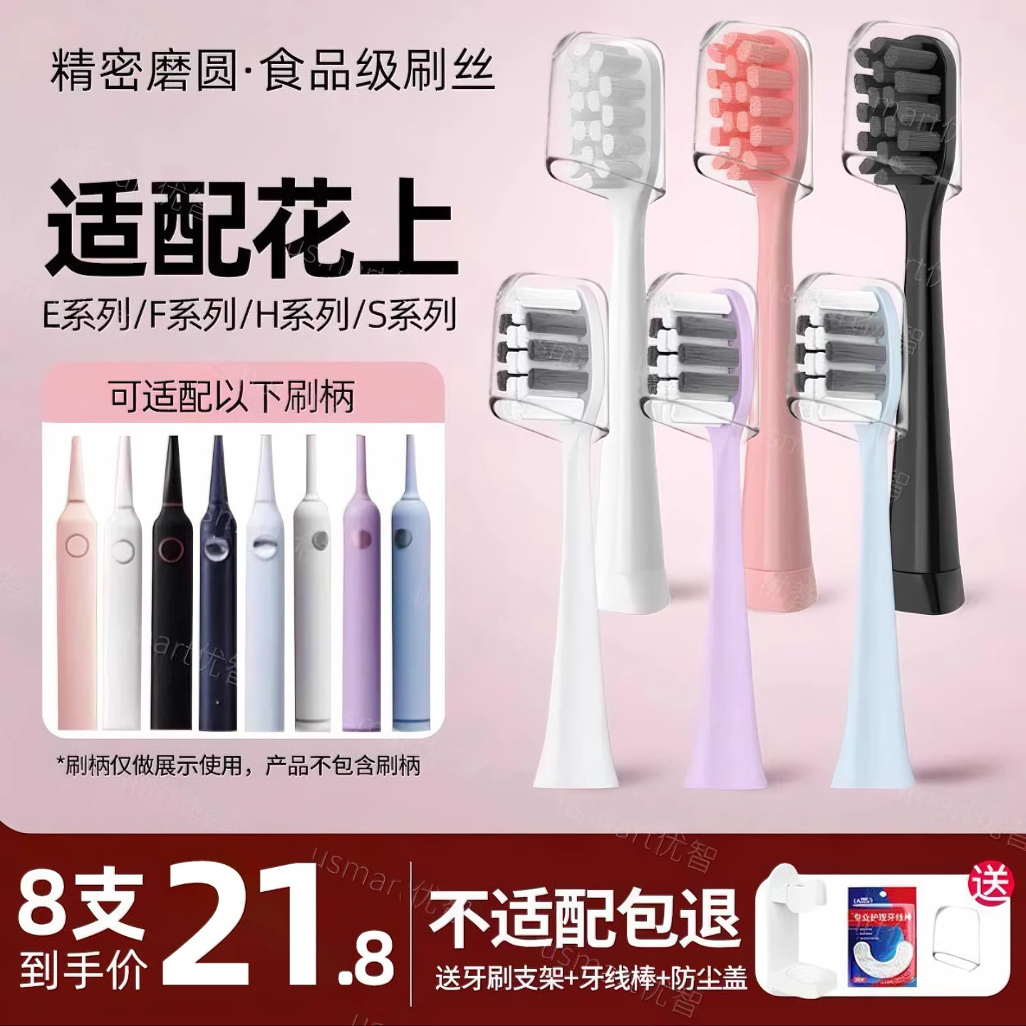 适配于花上通用电动牙刷头