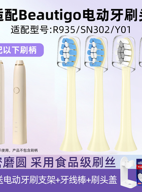 usmart适配Beautigo电动牙刷头RST66/SN302/Y01软毛通用替换头