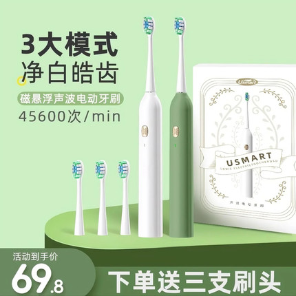 usmart电动牙刷成人声波全自动充电式男女软毛清洁礼盒情侣学生党