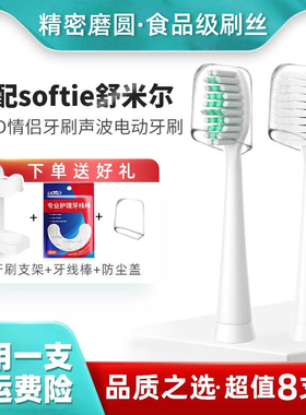 usmart适配于日本softie舒米尔电动牙刷头成人替换头软毛清洁尖丝
