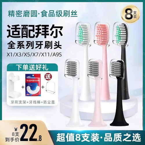 适配拜尔电动牙刷头替换刷头