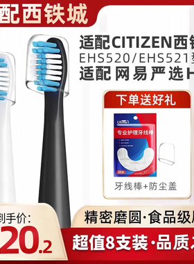 usmart适配CITIZEN西铁城电动牙刷头EHS520/EHS521替换网易严选