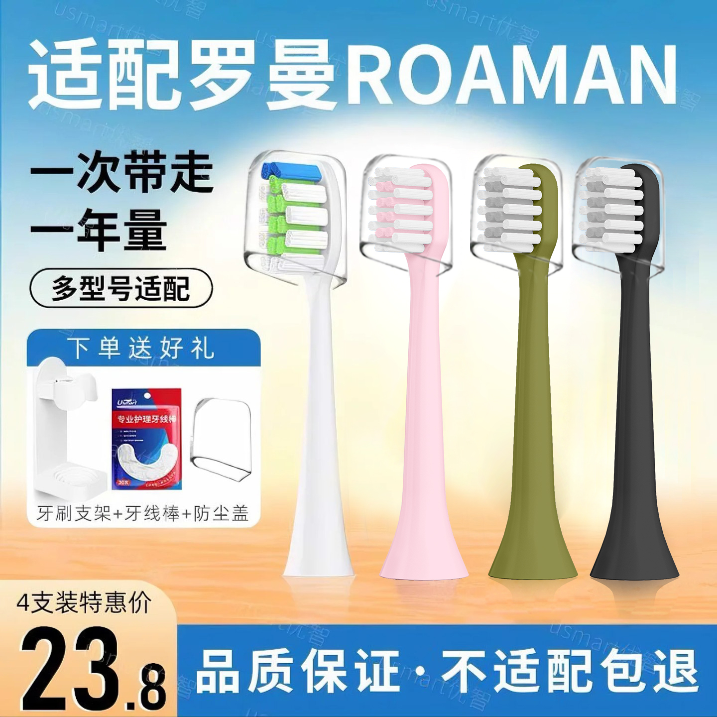 适配罗曼/Roman电动牙刷头