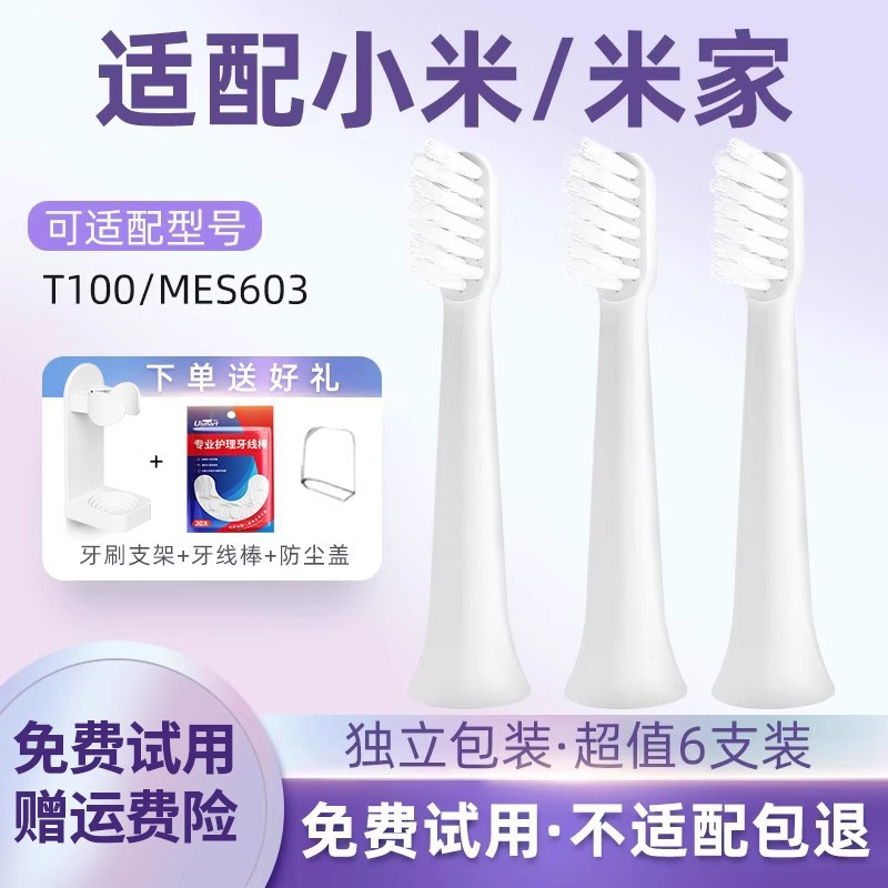 usmart适配小米/米家电动牙刷头T100/MES603/T300/500通用替换头
