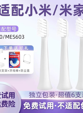 usmart适配小米/米家电动牙刷头T100/MES603/T300/500通用替换头
