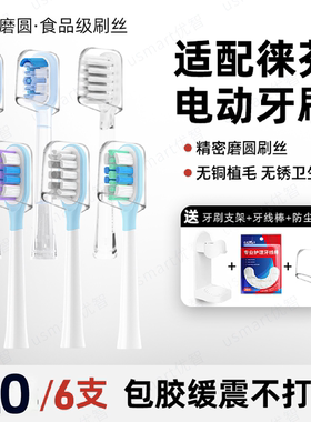 usmart适配徕芬Laifen电动牙刷头LFTB01-P缓震护龈包胶通用替换头