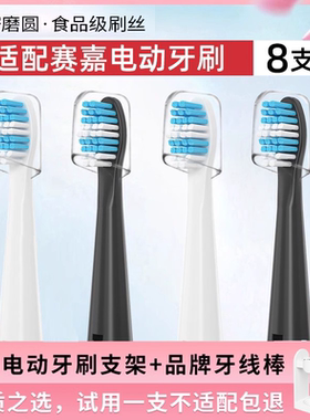 usmart适配赛嘉电动牙刷头S2/SG-917替换SG507/610E1/E2/E3/E4/E5