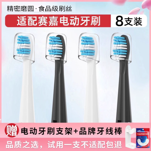 适配赛嘉替换电动牙刷头