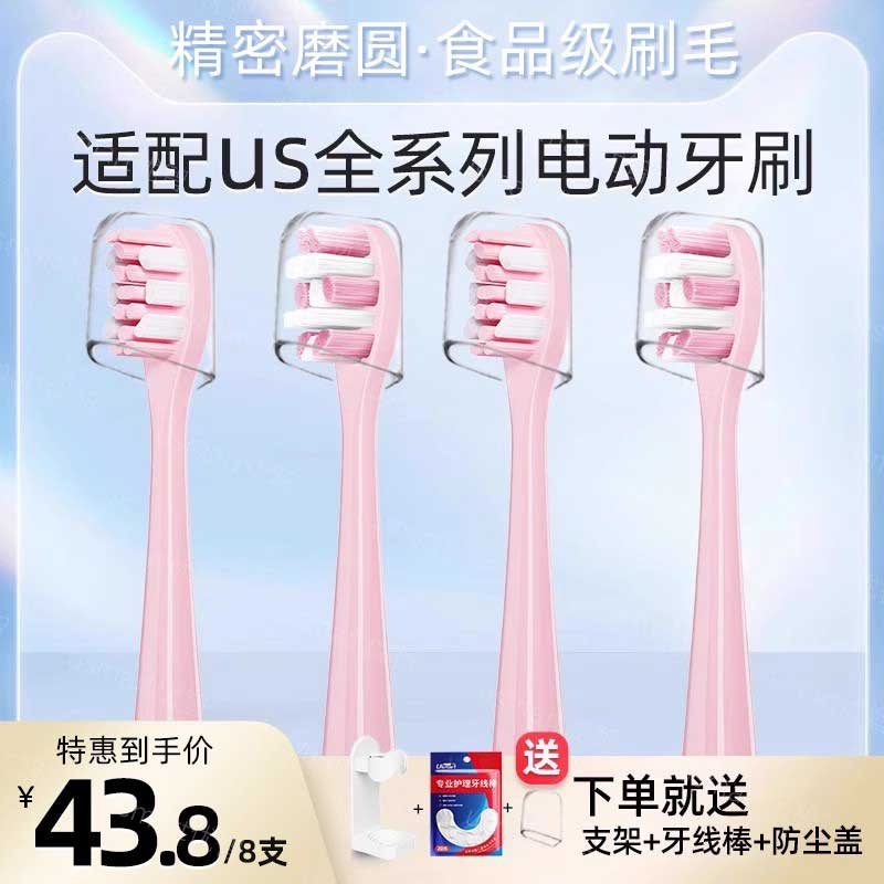 usmart适配usmile电动牙刷头粉色专业款Y1/U1/U2软毛通用替换头
