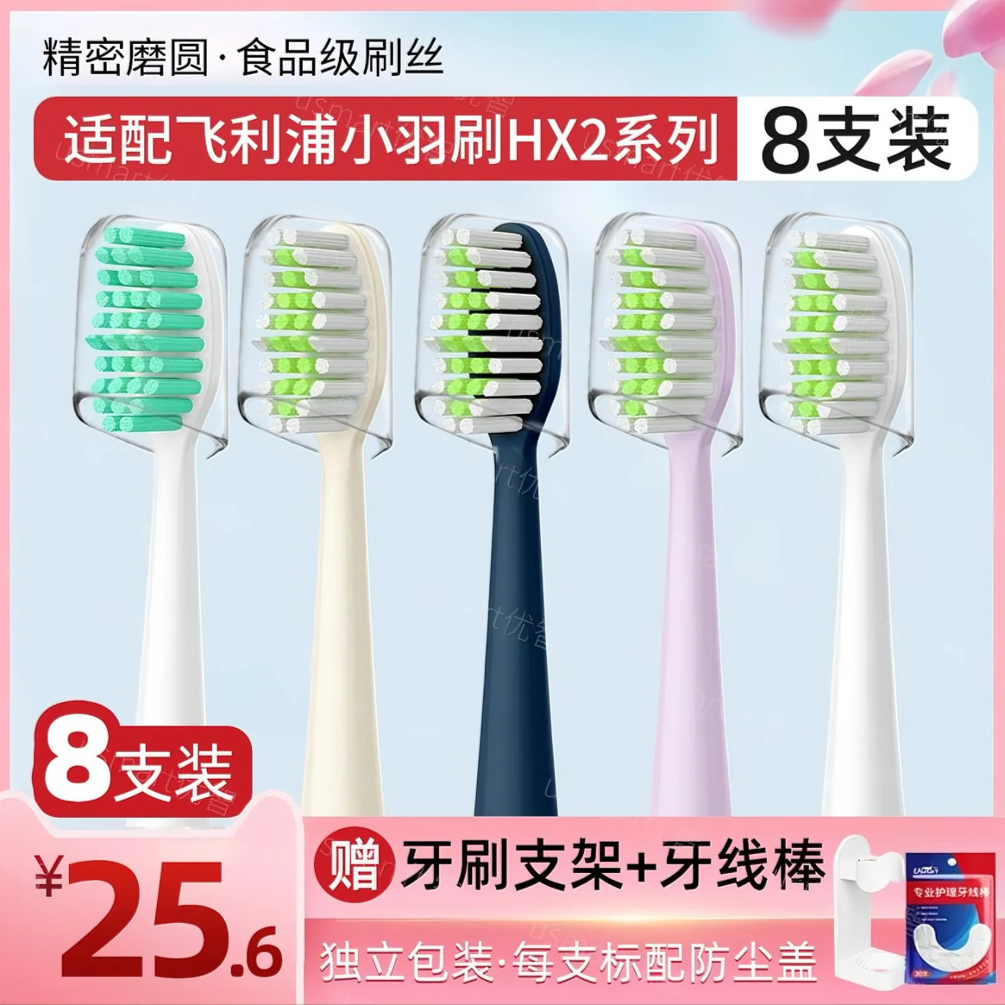 适配飞利浦电动牙刷头