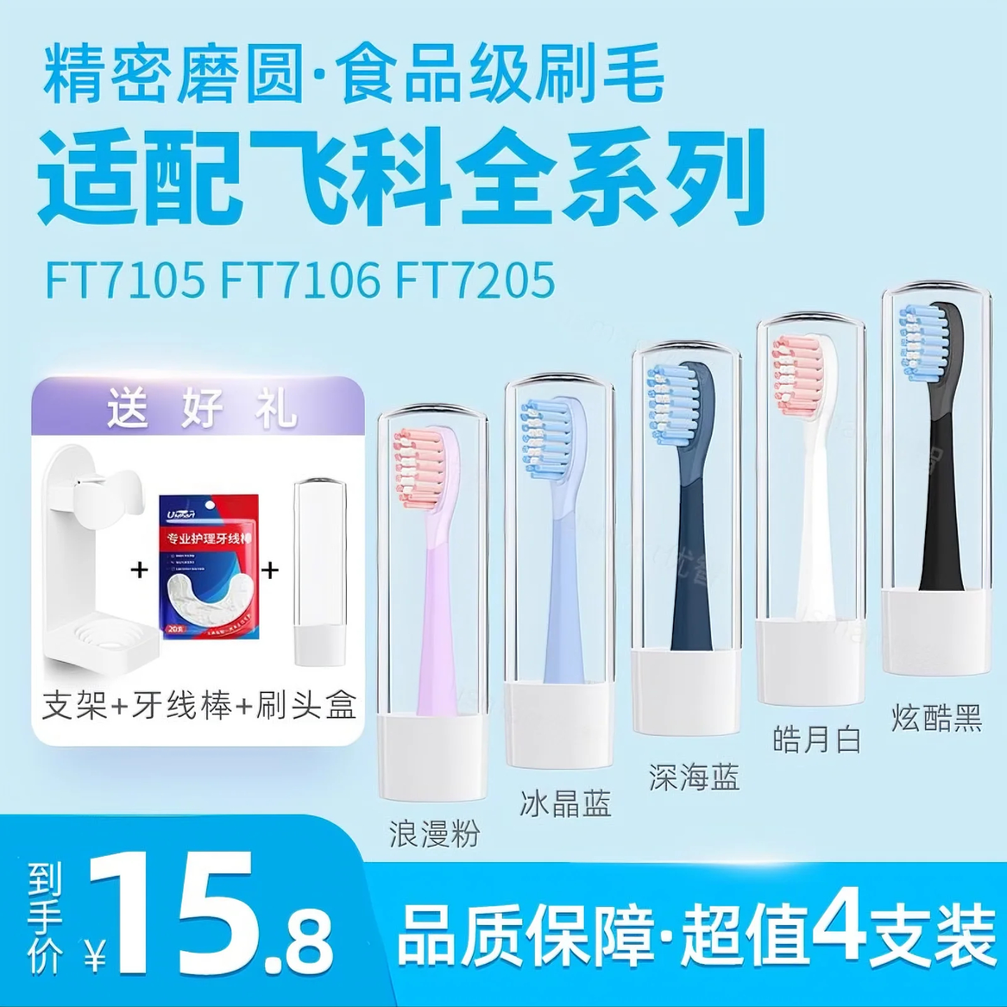 usmart适配飞科电动牙刷头TH01FT7105/FT7106/FT7205通用替换软毛
