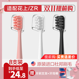 適配于HUSUM花上/ZR電動牙刷頭通用替換聲波E1/E2/E3/E8/Z5/S1圖片