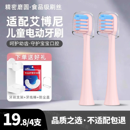 适配艾博尼电动牙刷头