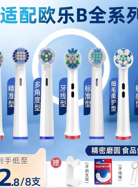 usmart适配博朗OralB/欧乐B电动牙刷头欧乐比D12D16 3757替换通用