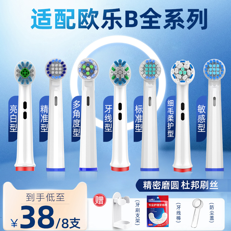 usmart适配博朗OralB/欧乐B电动牙刷头欧乐比D12D16 3757替换通用 美容美体仪器 牙刷头 原图主图