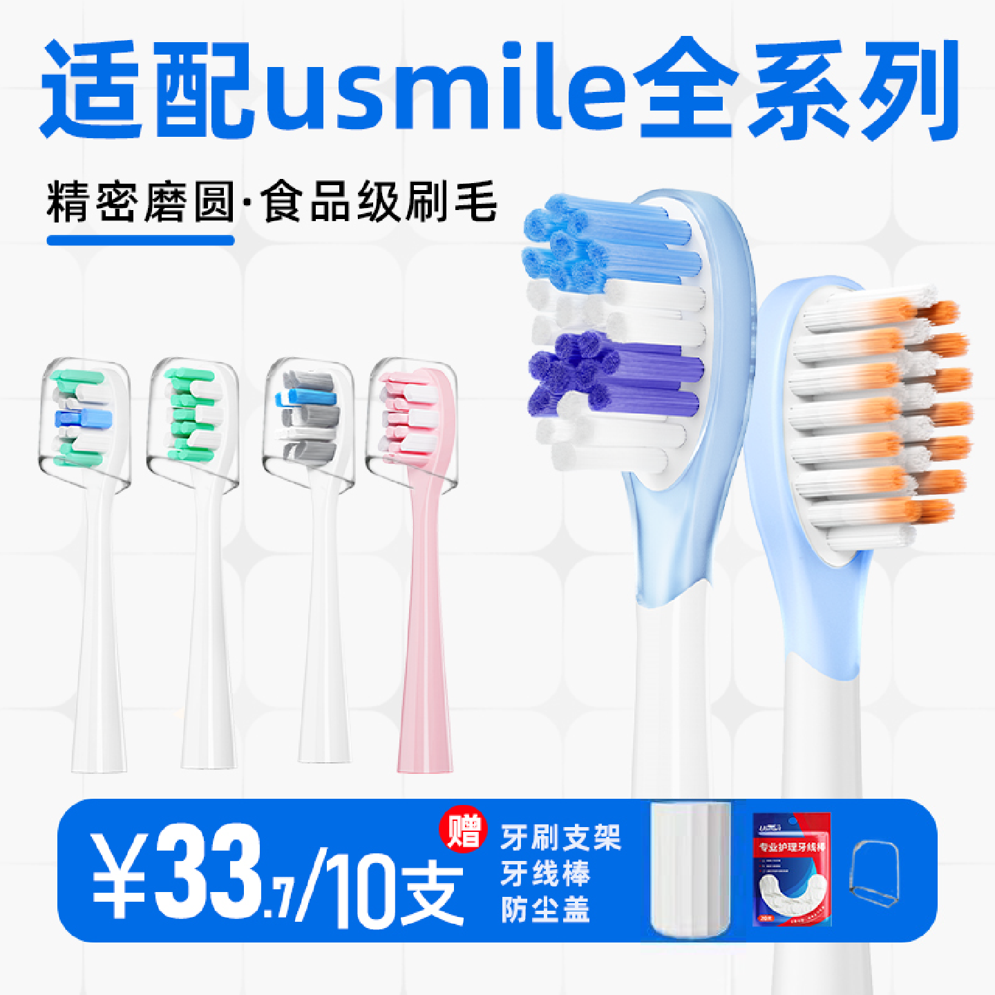 适配usmile电动牙刷头