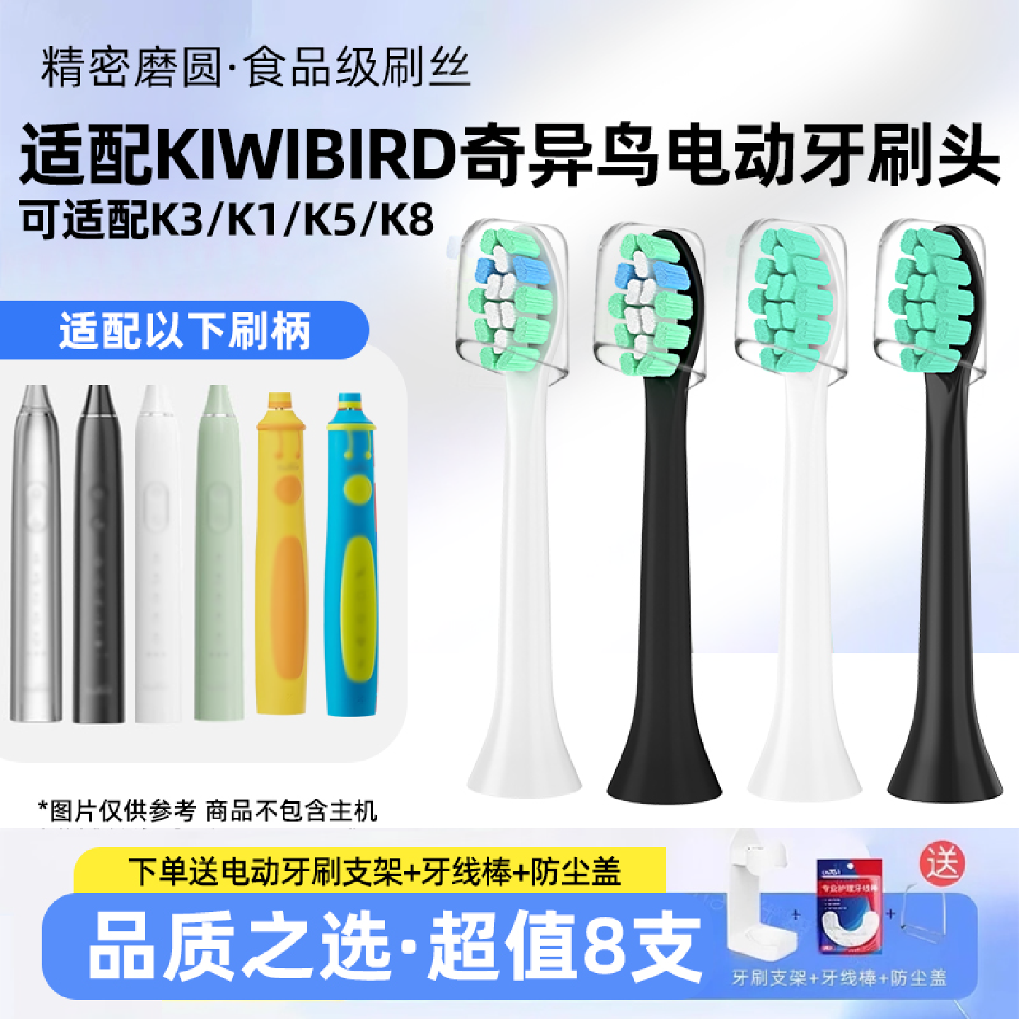 适配KIWIBIRD奇异鸟电动牙刷头