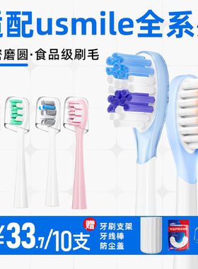 usmart适配usmile笑容加电动牙刷头Y20/Y30/P10/P20proP1通用替换